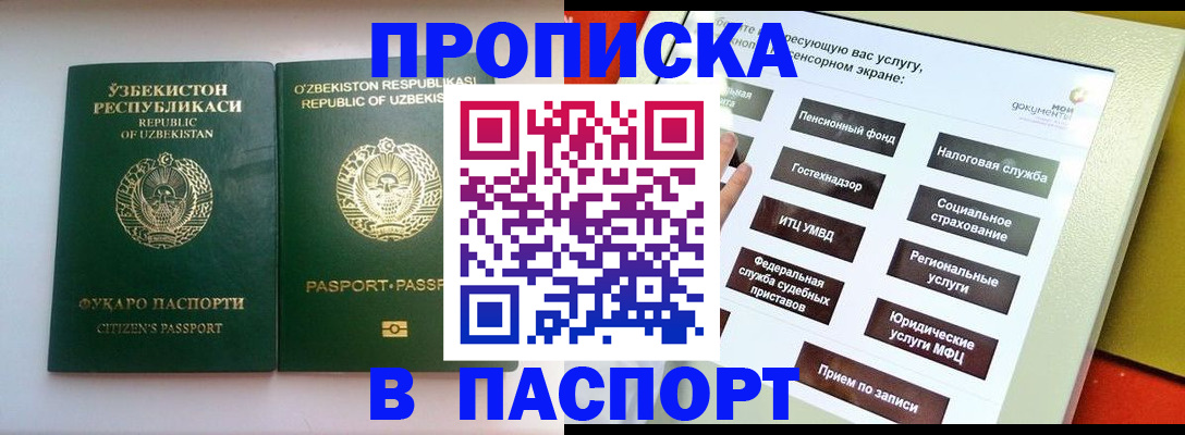 прописка законно в Нефтегорске